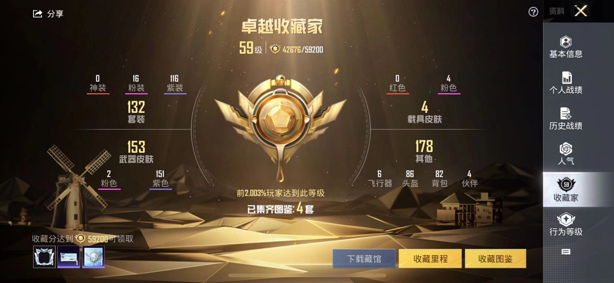 HPCMW3304054和平精英账号详情图8 HPCMW3304054和平精英账号详情图8