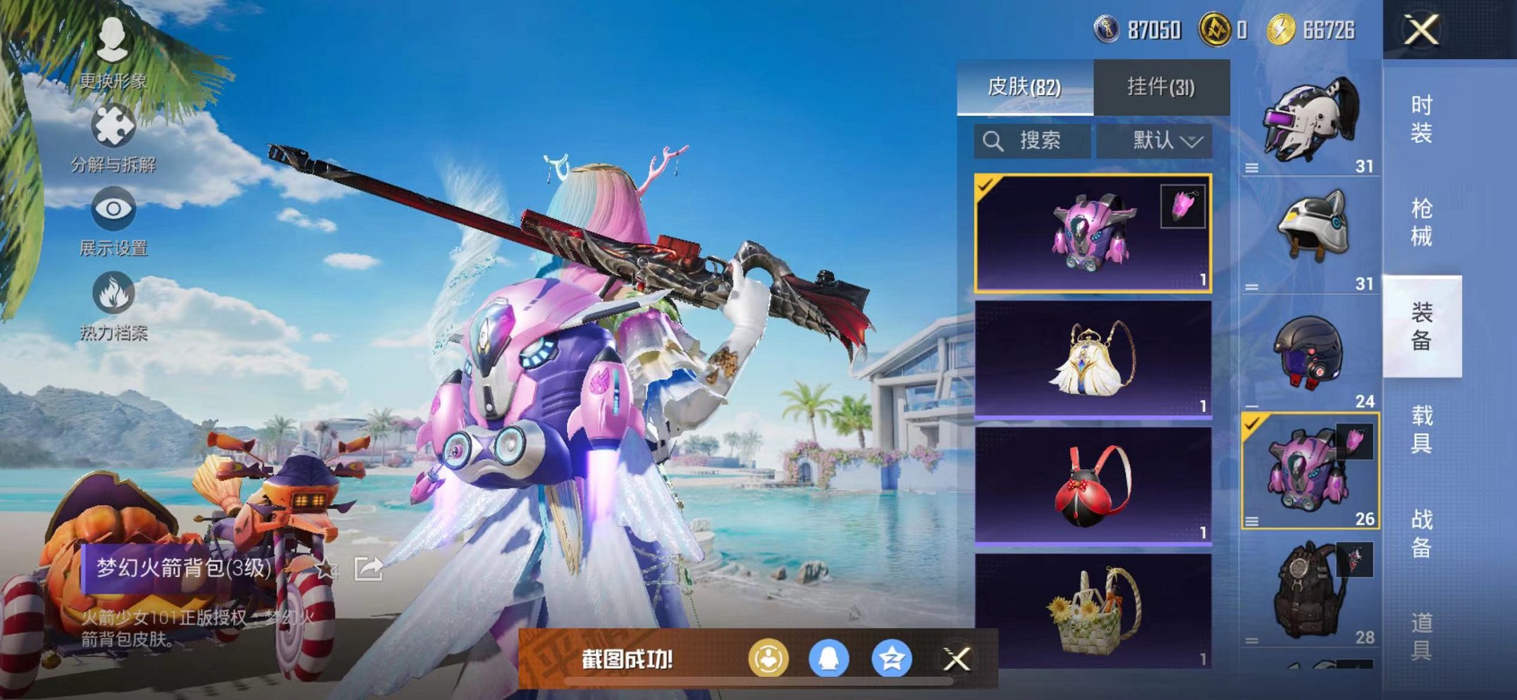 HPCMW3304054和平精英账号详情图15 HPCMW3304054和平精英账号详情图15