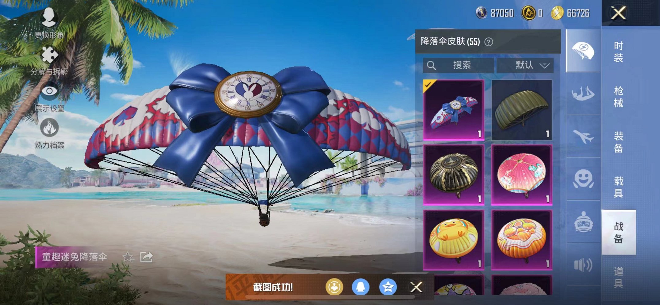 HPCMW3304054和平精英账号详情图18 HPCMW3304054和平精英账号详情图18