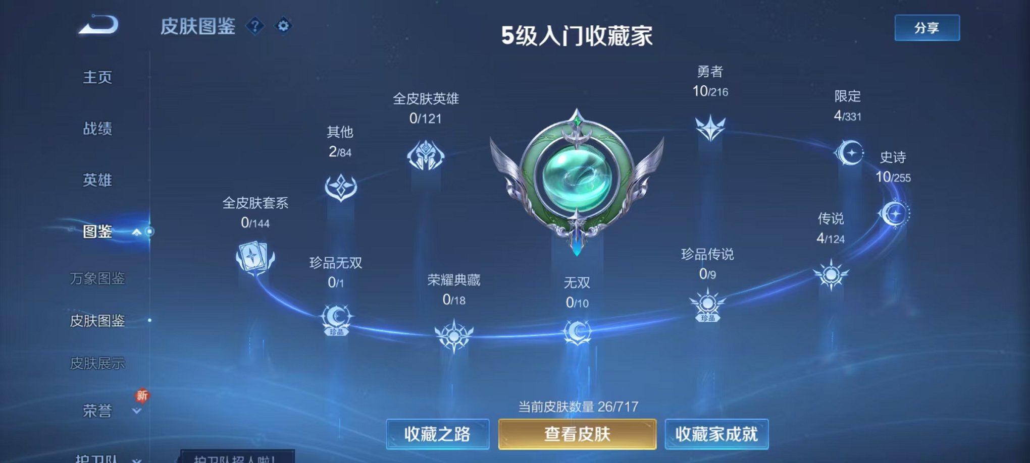 WZCMW3244789王者荣耀账号详情图4