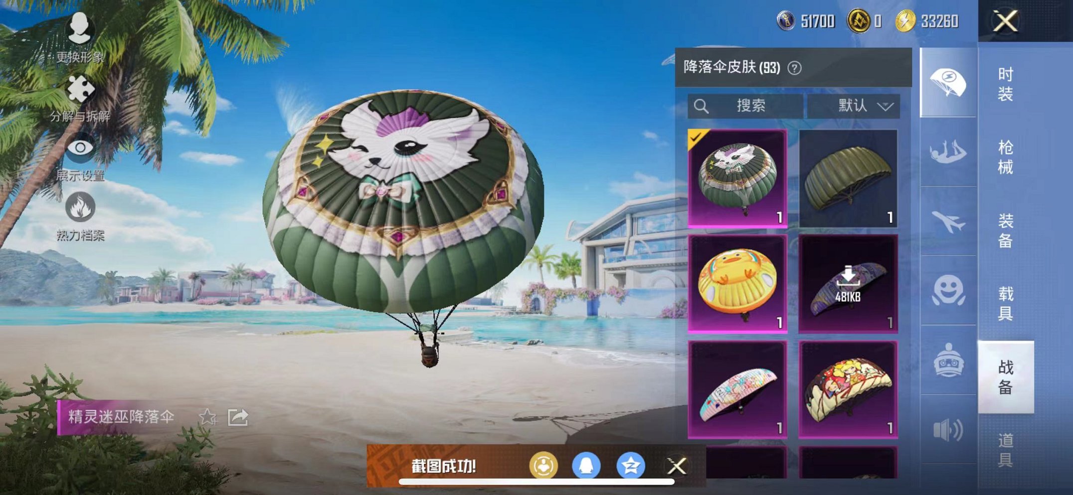 HPCMW3311400和平精英账号详情图8 HPCMW3311400和平精英账号详情图8