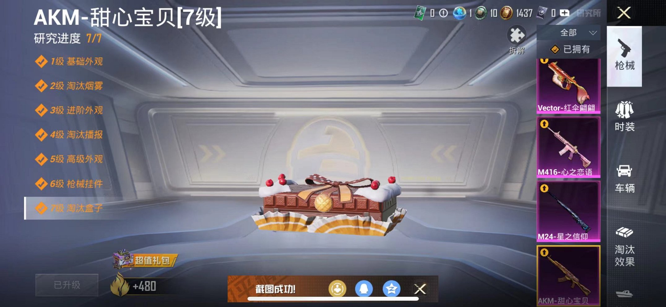 HPCMW3311400和平精英账号详情图22 HPCMW3311400和平精英账号详情图22
