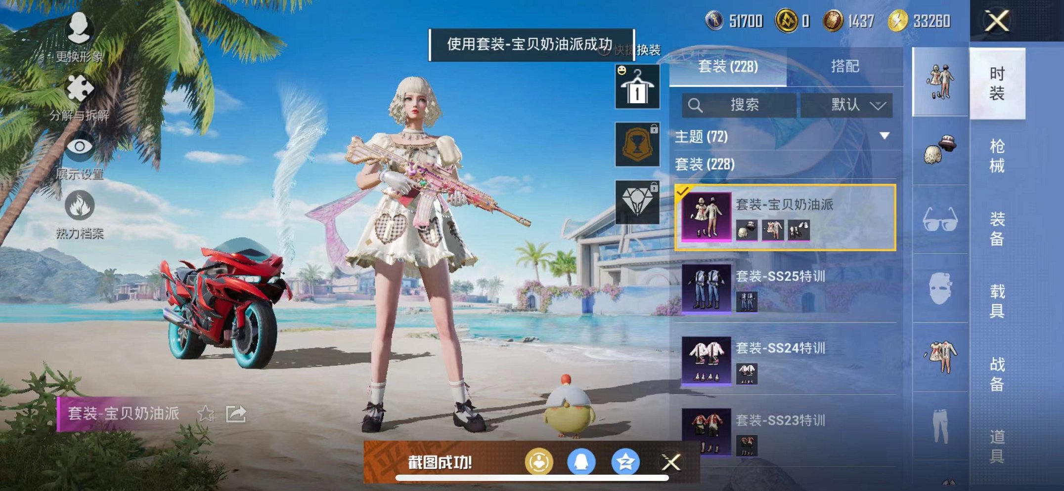HPCMW3311400和平精英账号详情图23 HPCMW3311400和平精英账号详情图23