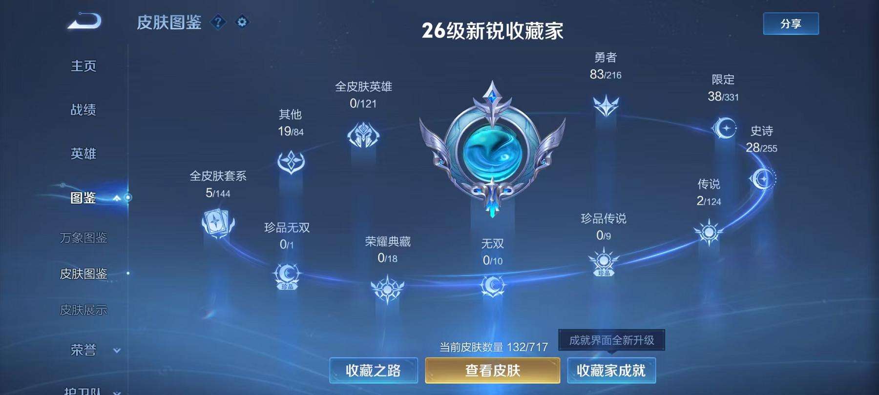 WZCMW3230266王者荣耀账号详情图6 WZCMW3230266王者荣耀账号详情图6