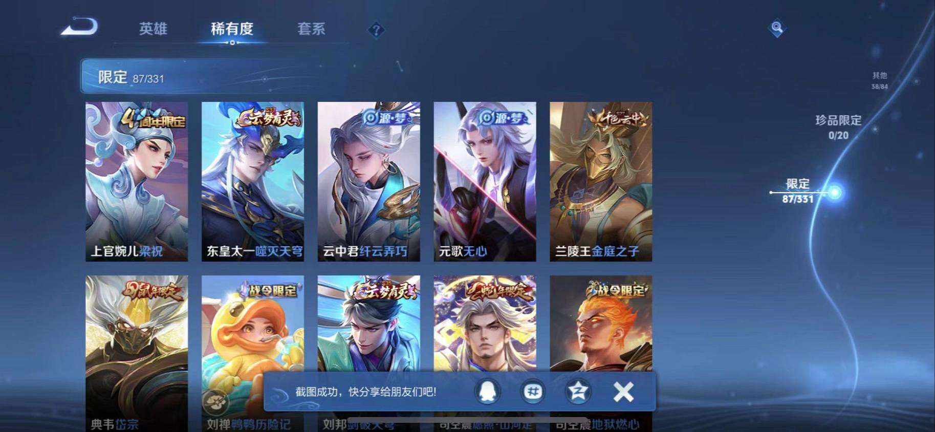 WZCMW3230267王者荣耀账号详情图6 WZCMW3230267王者荣耀账号详情图6