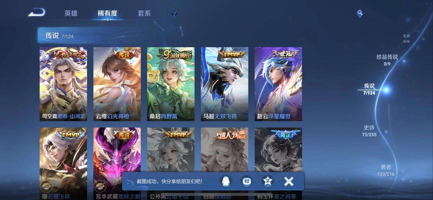 WZCMW3230267王者荣耀账号详情图14 WZCMW3230267王者荣耀账号详情图14