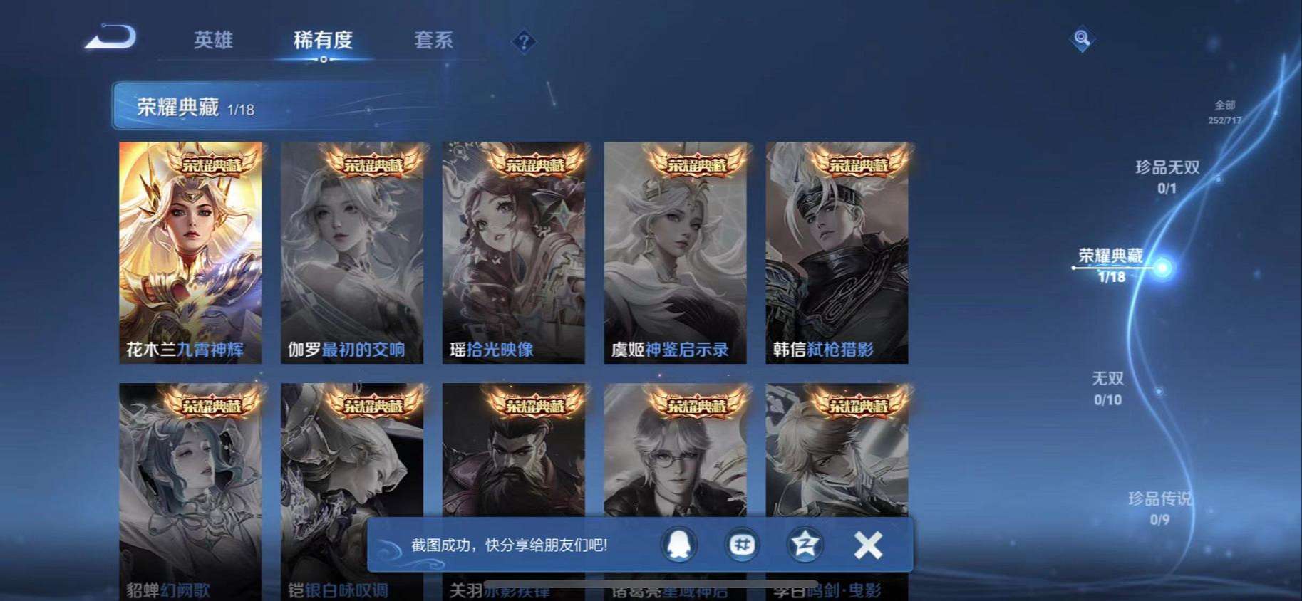 WZCMW3230267王者荣耀账号详情图13 WZCMW3230267王者荣耀账号详情图13