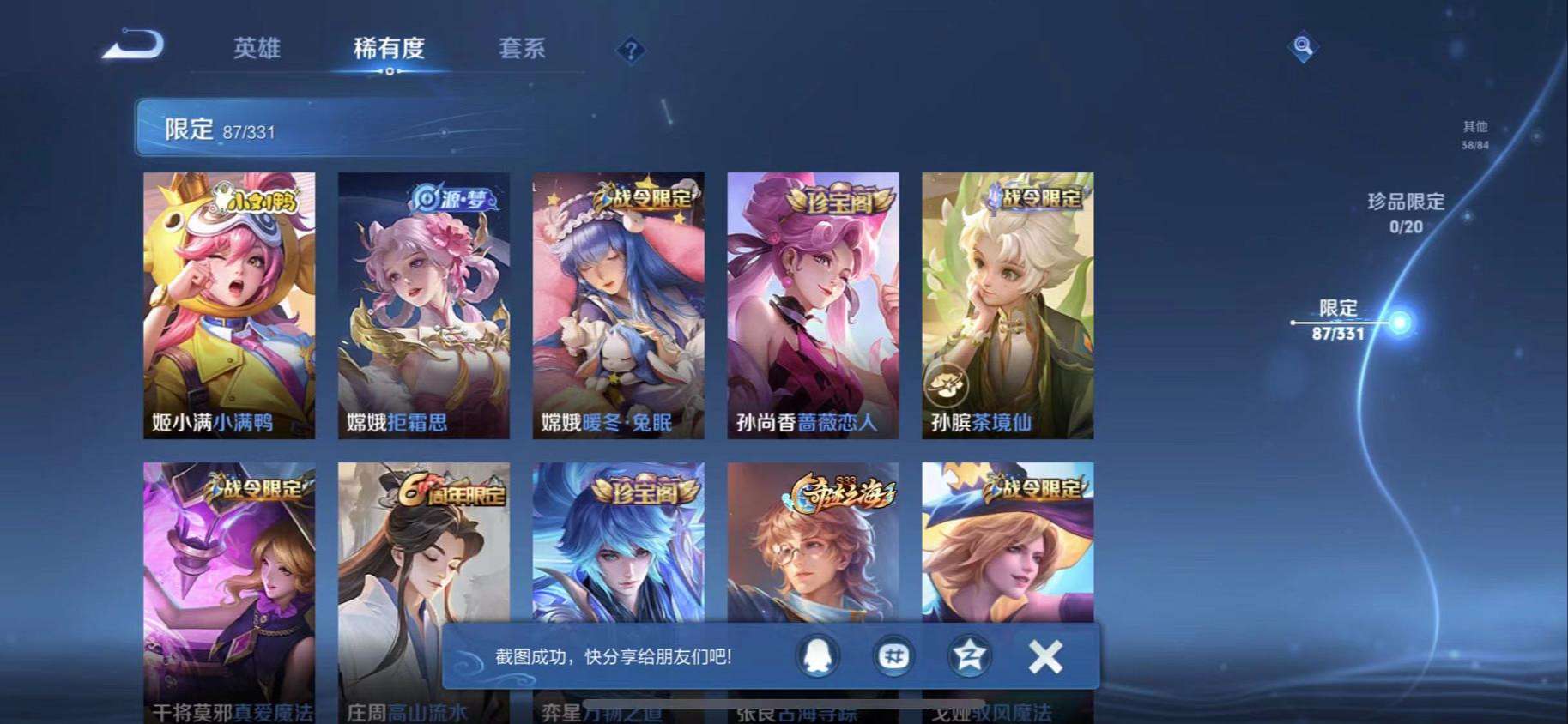 WZCMW3230267王者荣耀账号详情图21 WZCMW3230267王者荣耀账号详情图21
