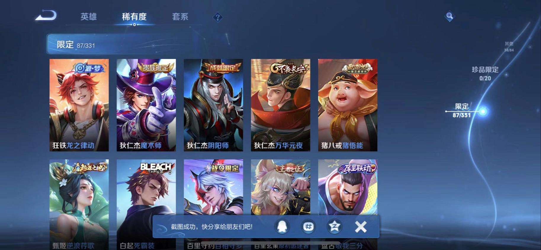 WZCMW3230267王者荣耀账号详情图22 WZCMW3230267王者荣耀账号详情图22