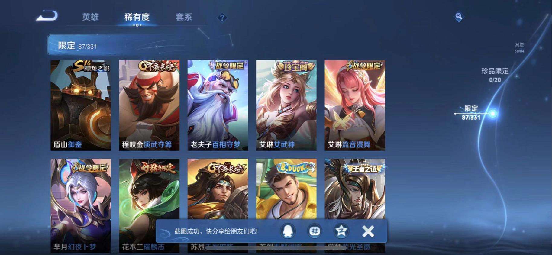 WZCMW3230267王者荣耀账号详情图23 WZCMW3230267王者荣耀账号详情图23