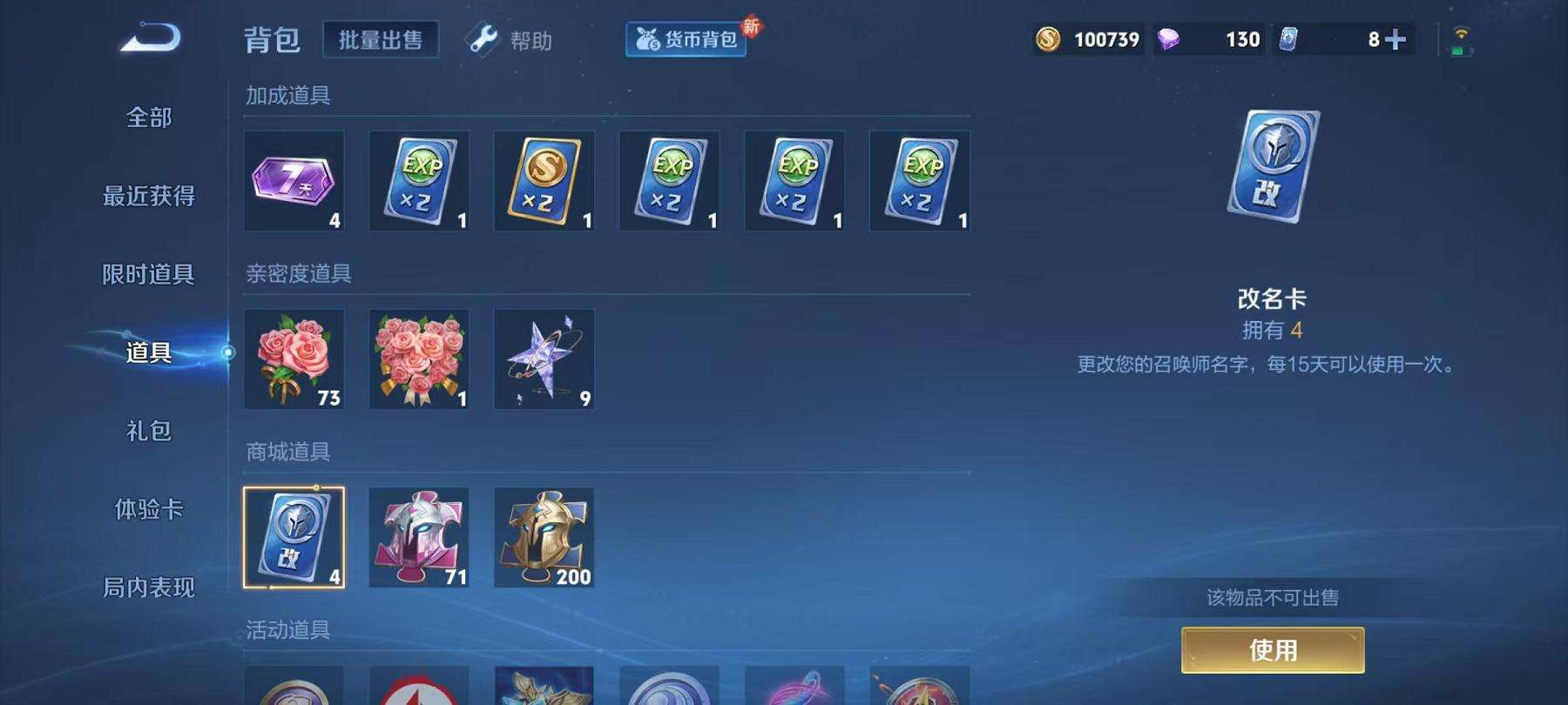 WZCMW3220004王者荣耀账号详情图17