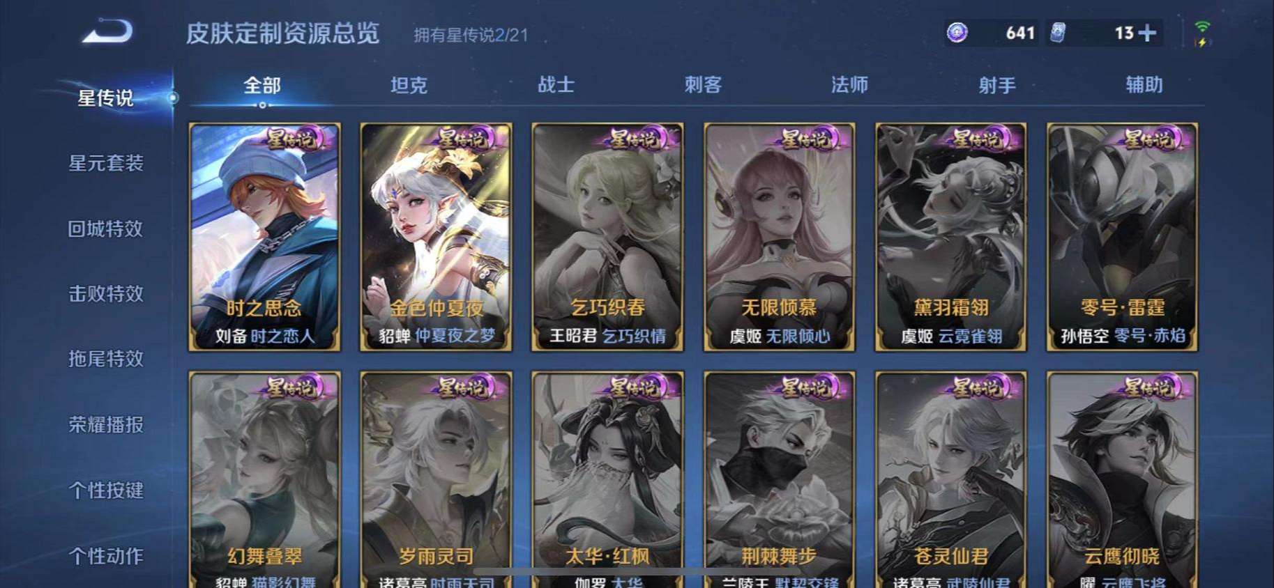 WZCMW3230272王者荣耀账号详情图10
