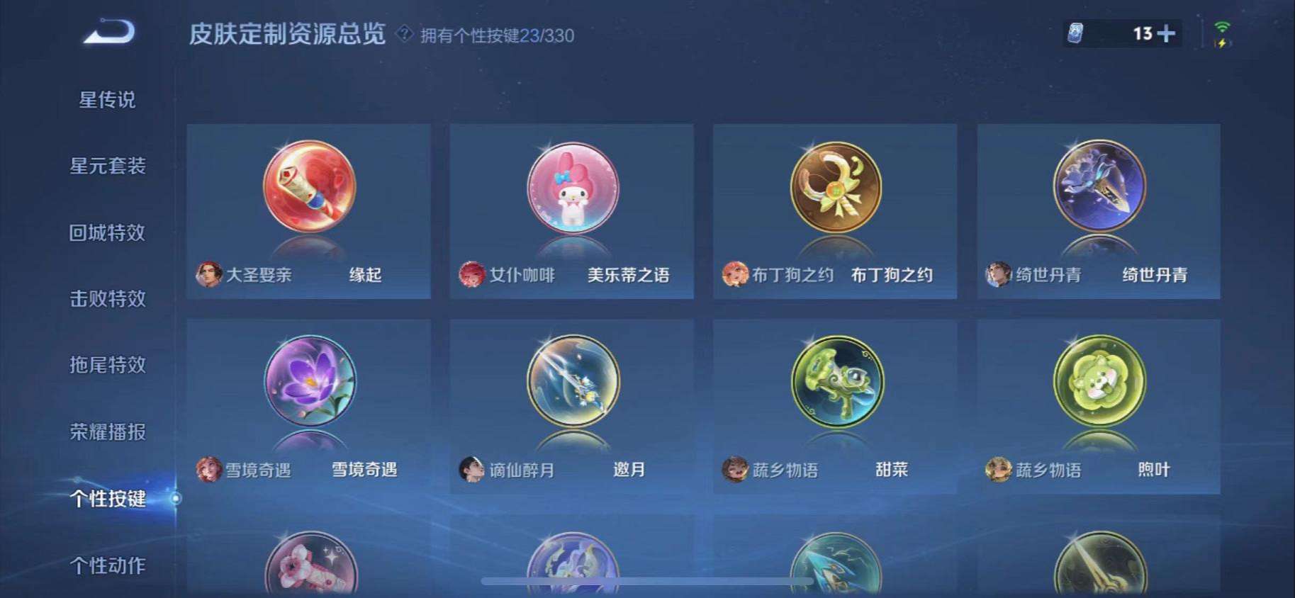 WZCMW3230272王者荣耀账号详情图32