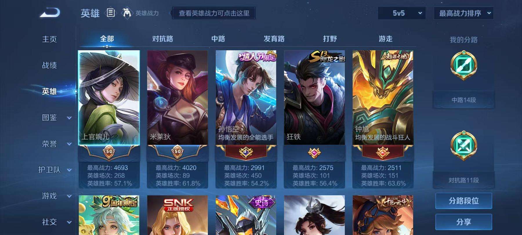 WZCMW3230273王者荣耀账号详情图2 WZCMW3230273王者荣耀账号详情图2
