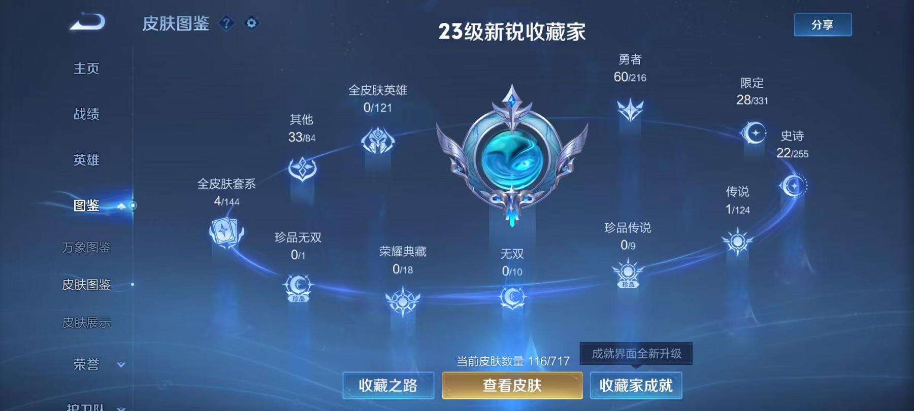 WZCMW3219833王者荣耀账号详情图6 WZCMW3219833王者荣耀账号详情图6