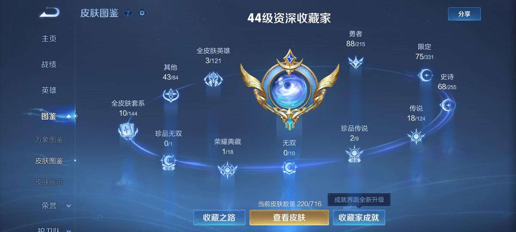 WZCMW3230282王者荣耀账号详情图2 WZCMW3230282王者荣耀账号详情图2