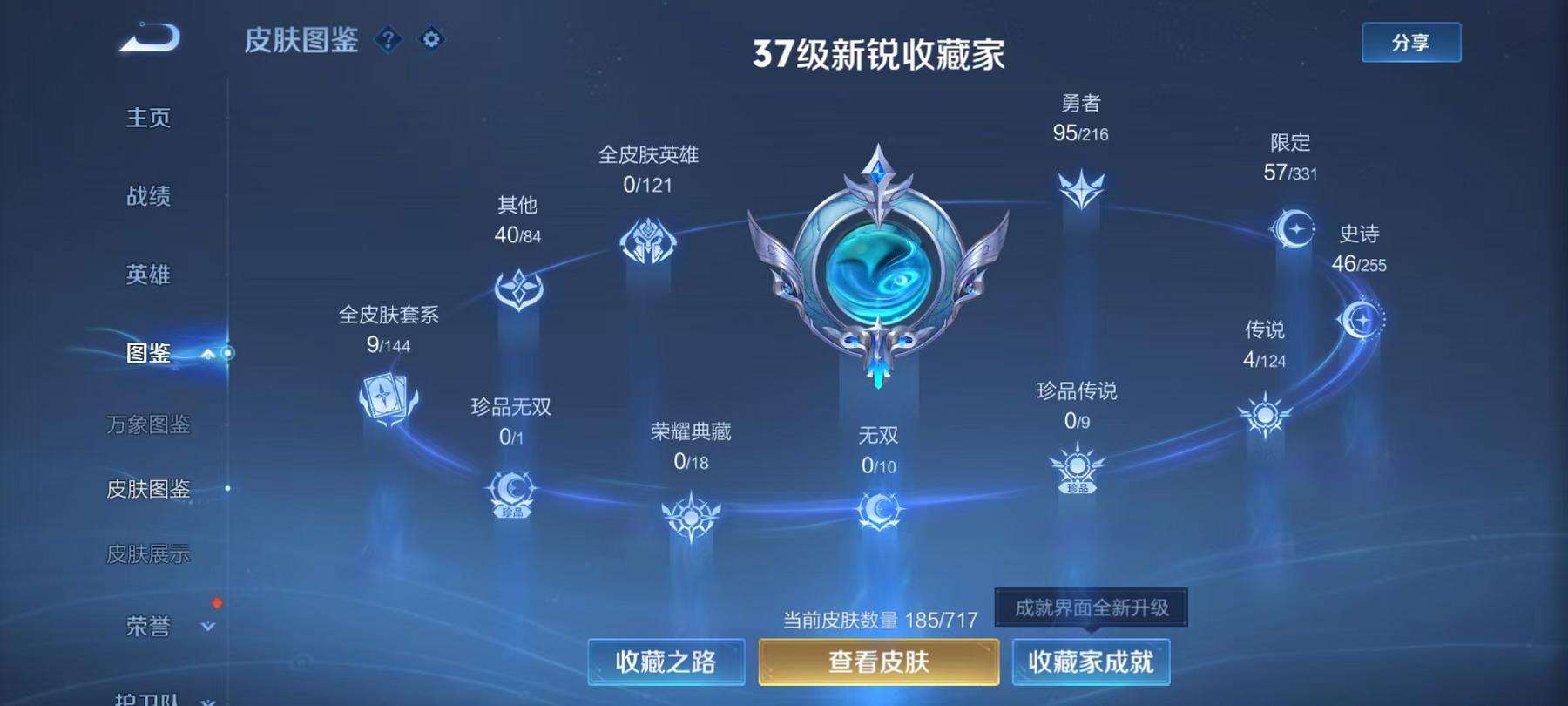 WZCMW3220296王者荣耀账号详情图9 WZCMW3220296王者荣耀账号详情图9