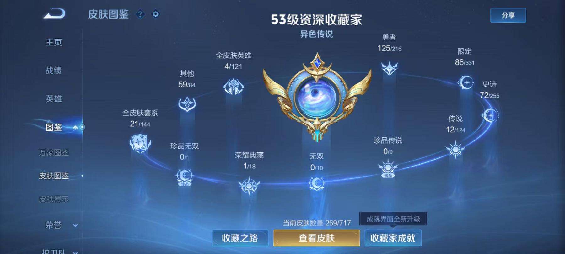 WZCMW3220300王者荣耀账号详情图11 WZCMW3220300王者荣耀账号详情图11