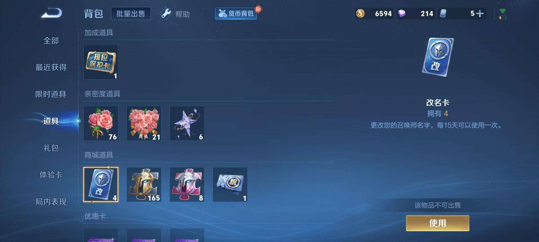 WZCMW3220302王者荣耀账号详情图16