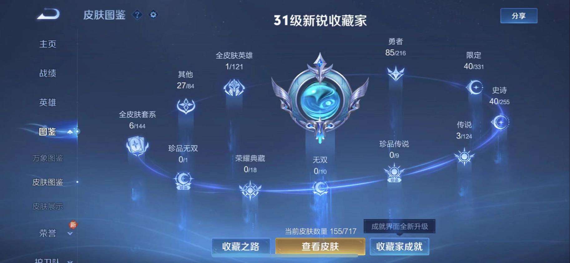 WZCMW3220309王者荣耀账号详情图2 WZCMW3220309王者荣耀账号详情图2