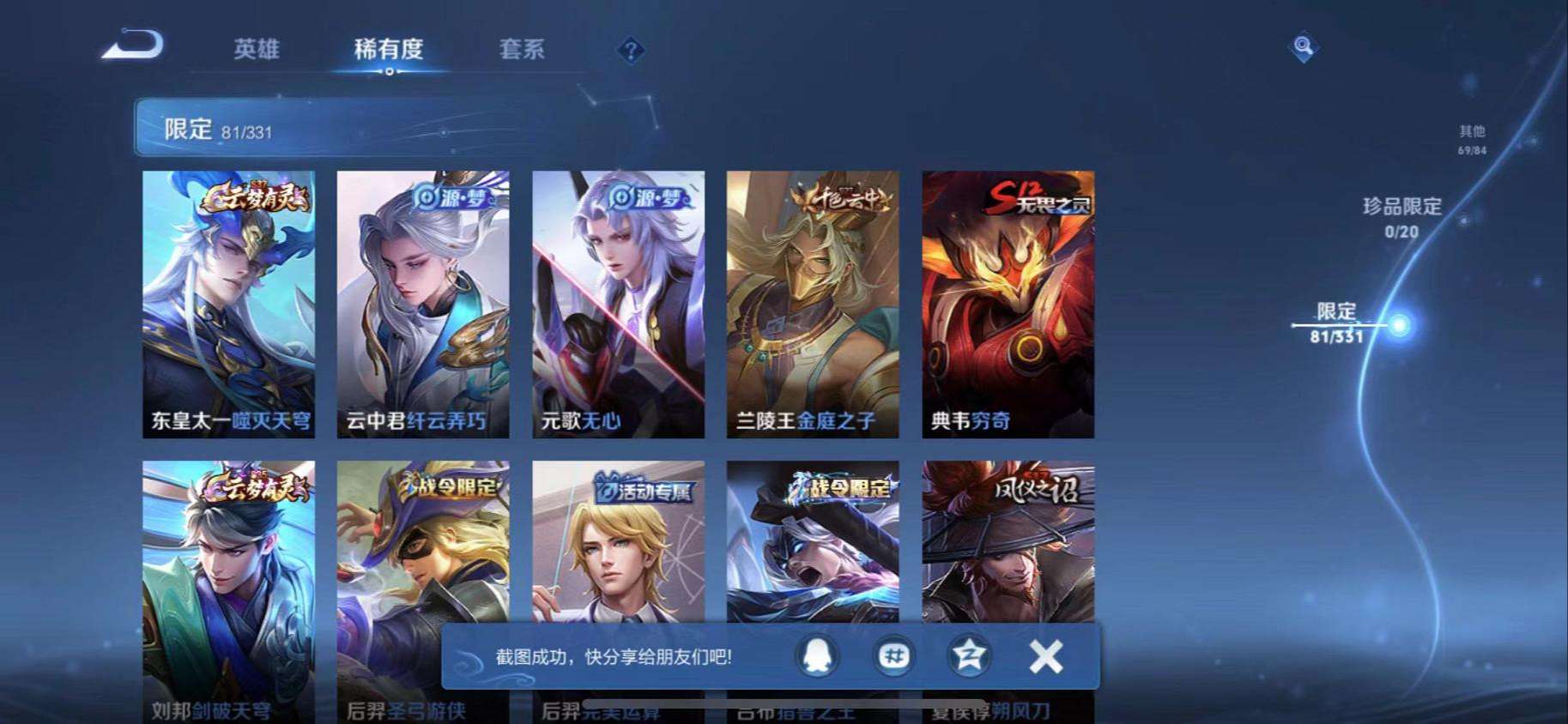 WZCMW3220324王者荣耀账号详情图17