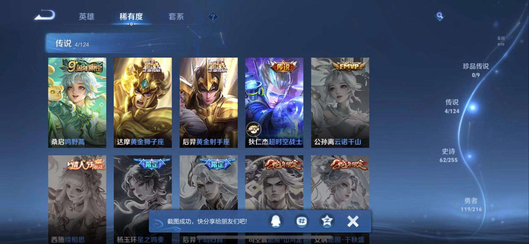 WZCMW3220324王者荣耀账号详情图12