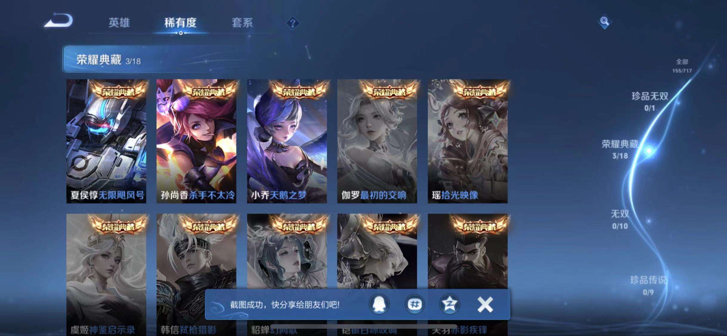 WZCMW3220328王者荣耀账号详情图3 WZCMW3220328王者荣耀账号详情图3