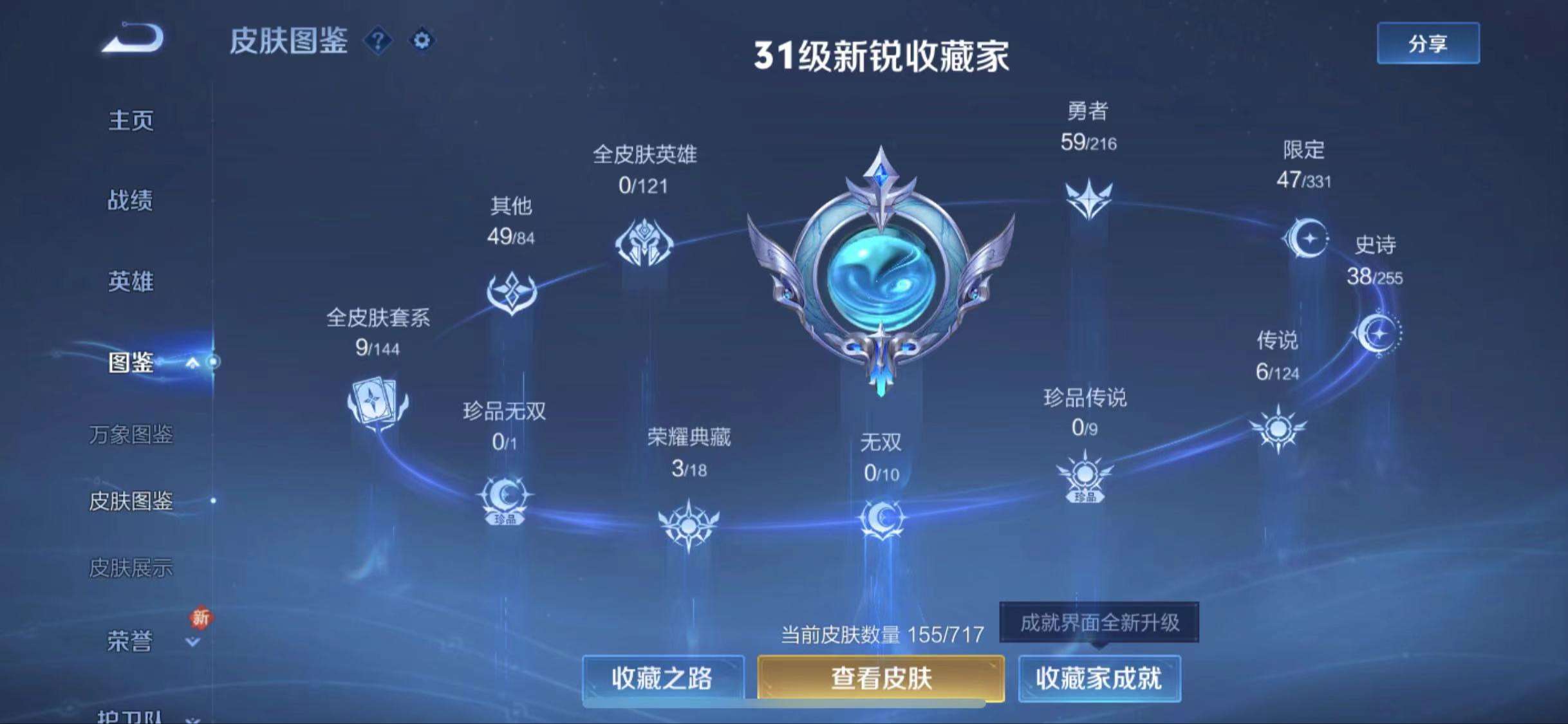 WZCMW3220328王者荣耀账号详情图9 WZCMW3220328王者荣耀账号详情图9