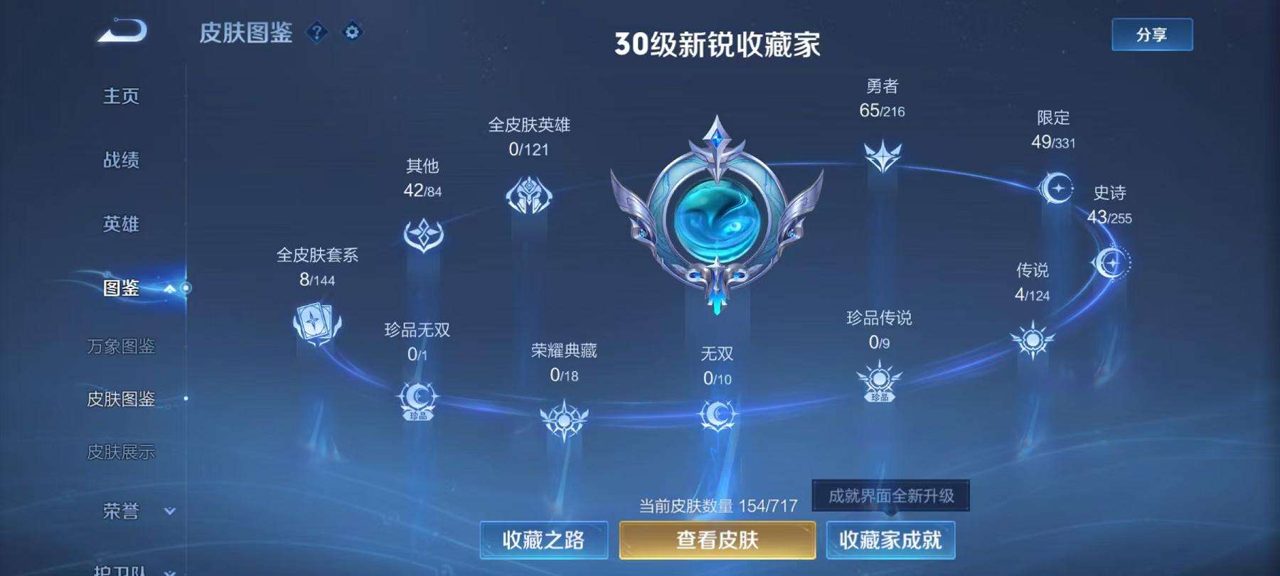 WZCMW3232890王者荣耀账号详情图8 WZCMW3232890王者荣耀账号详情图8