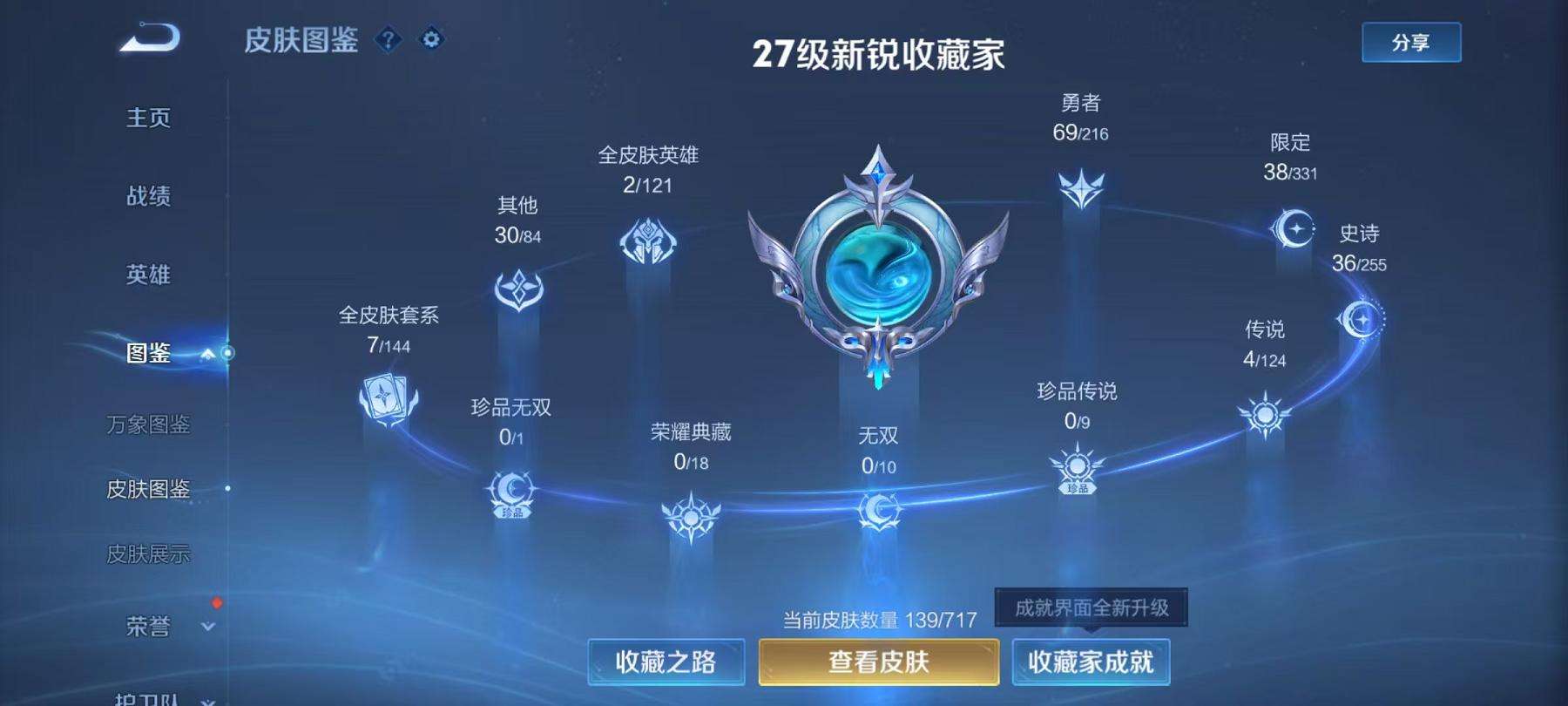 WZCMW3223823王者荣耀账号详情图10