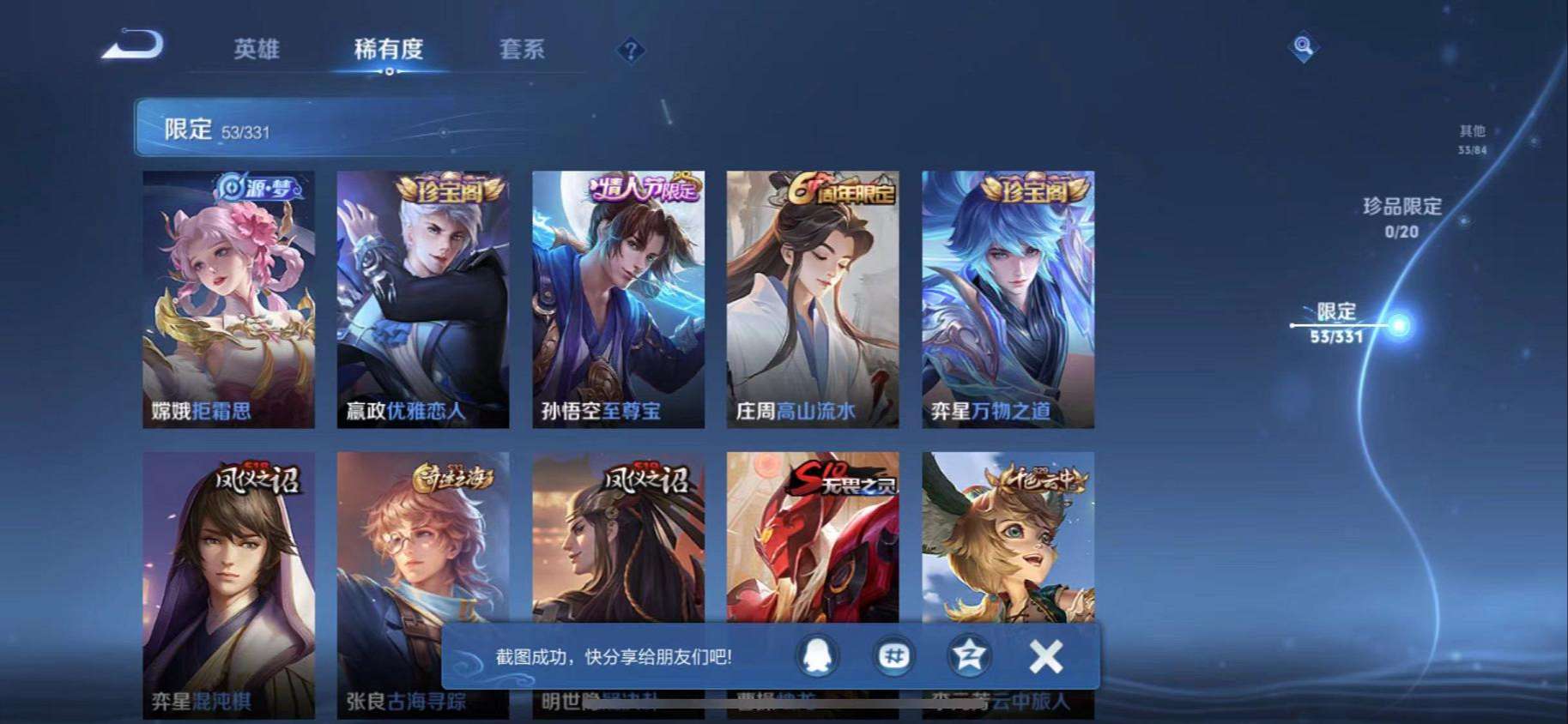 WZCMW3223830王者荣耀账号详情图5