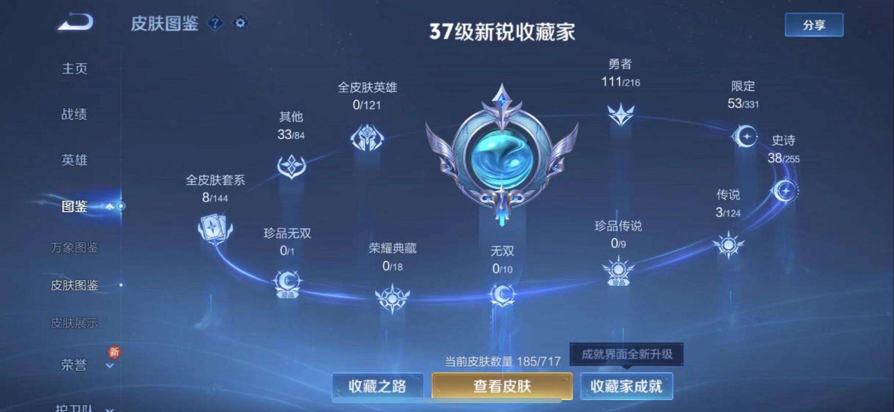 WZCMW3223830王者荣耀账号详情图10