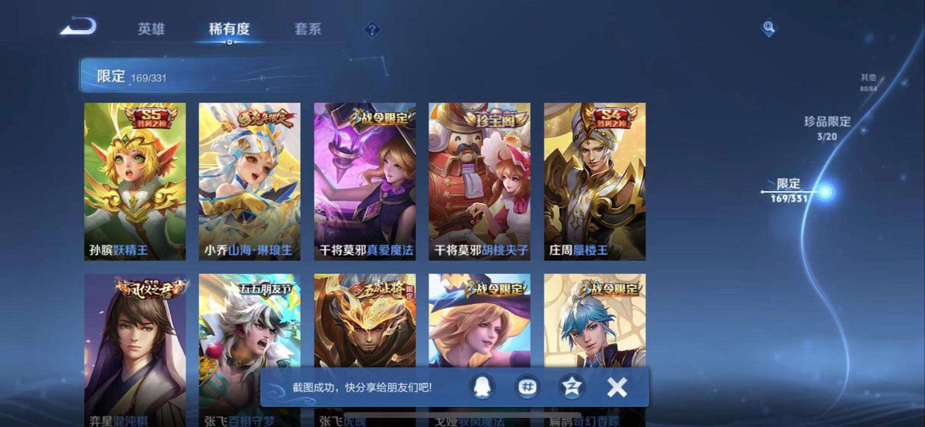 WZCMW3230468王者荣耀账号详情图53