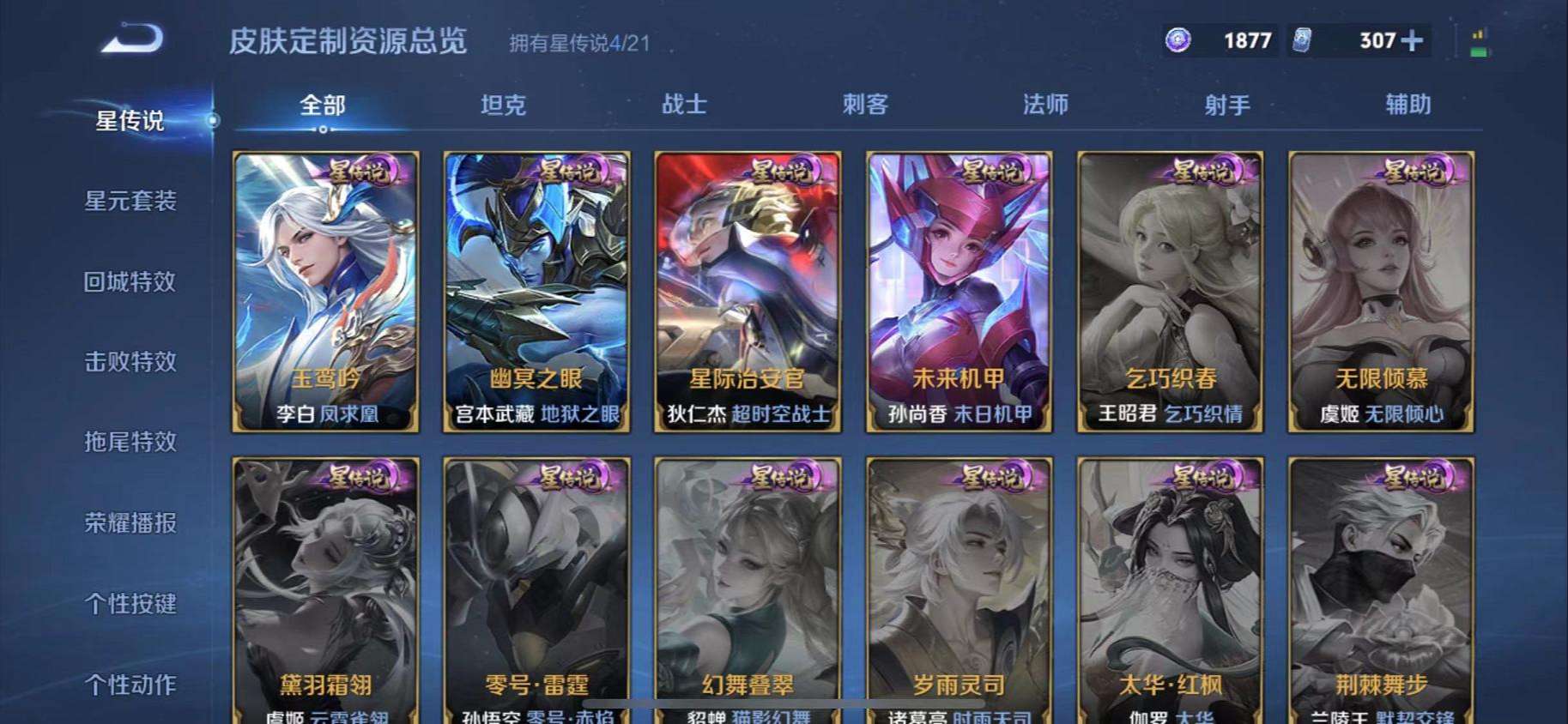 WZCMW3230468王者荣耀账号详情图14