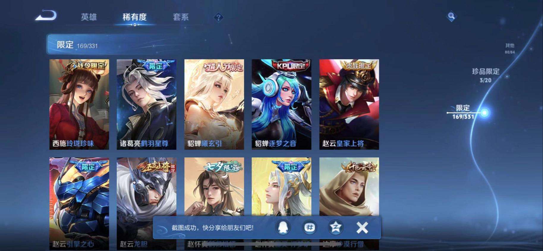 WZCMW3230468王者荣耀账号详情图19
