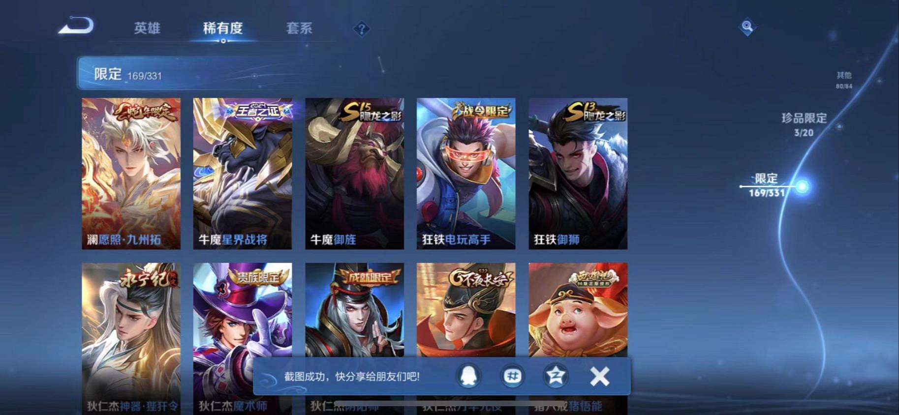 WZCMW3230468王者荣耀账号详情图21