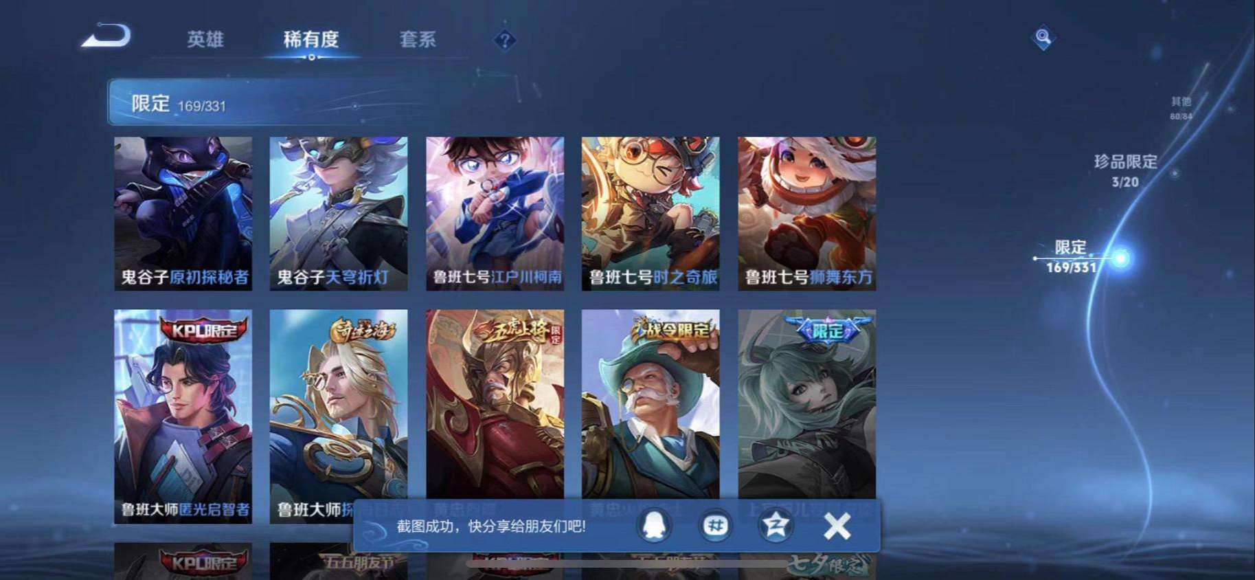 WZCMW3230468王者荣耀账号详情图42