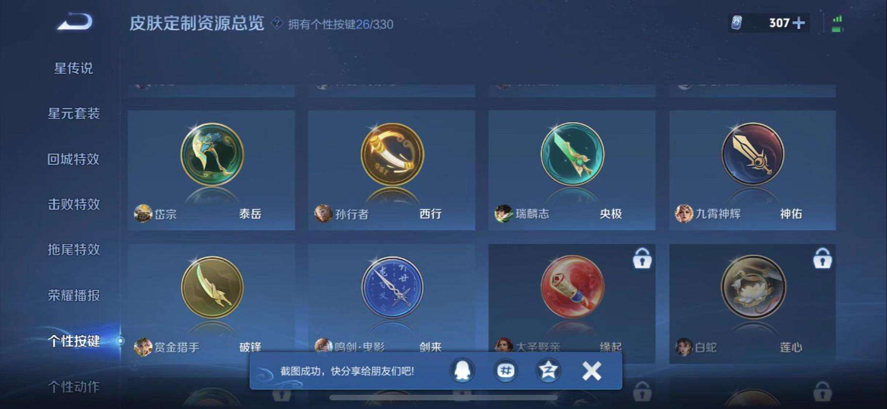 WZCMW3230468王者荣耀账号详情图44