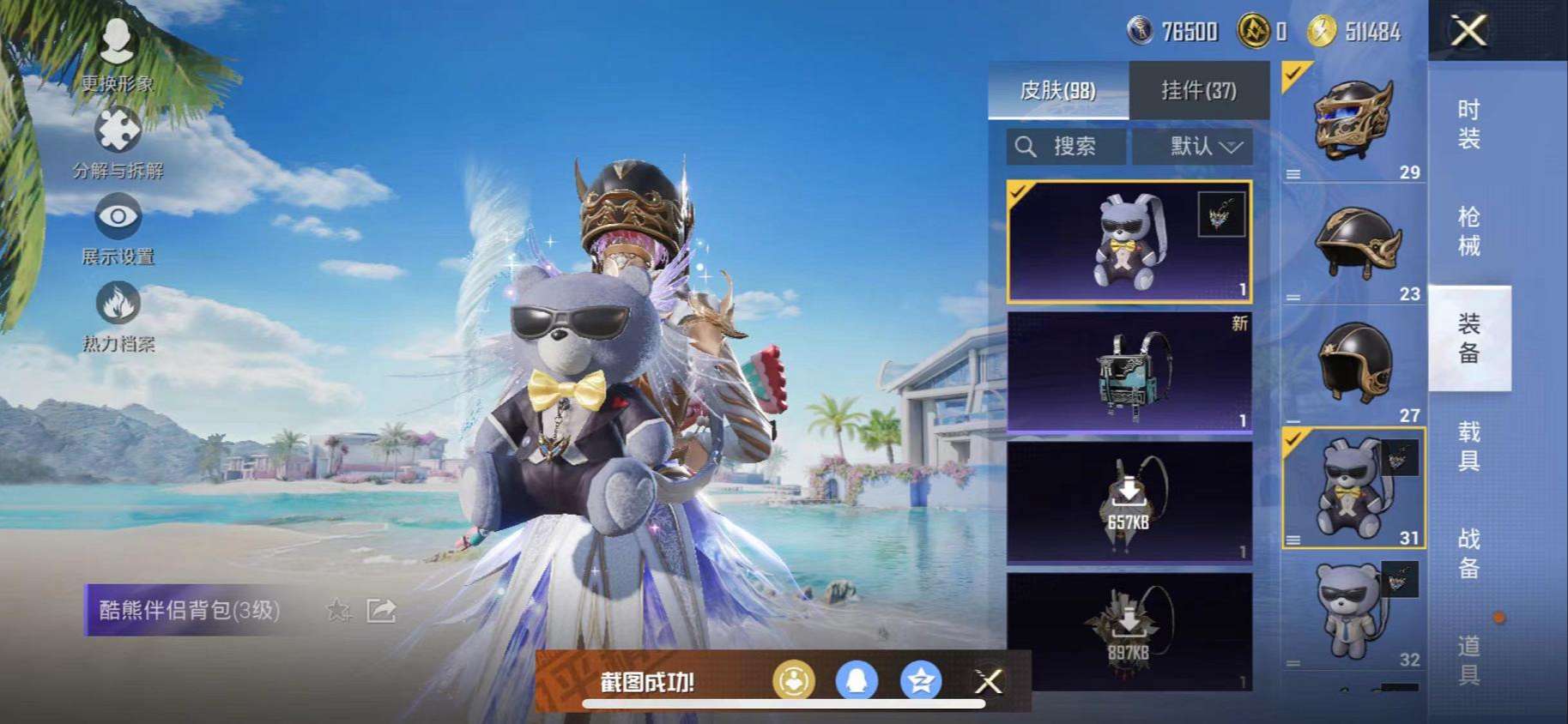 HPCMW3300495和平精英账号详情图9 HPCMW3300495和平精英账号详情图9