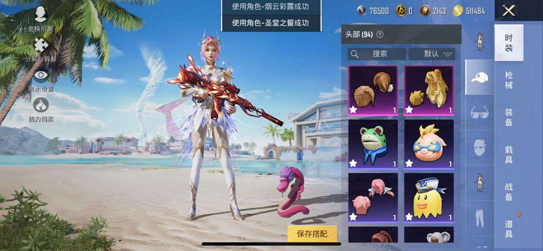 HPCMW3300495和平精英账号详情图16 HPCMW3300495和平精英账号详情图16