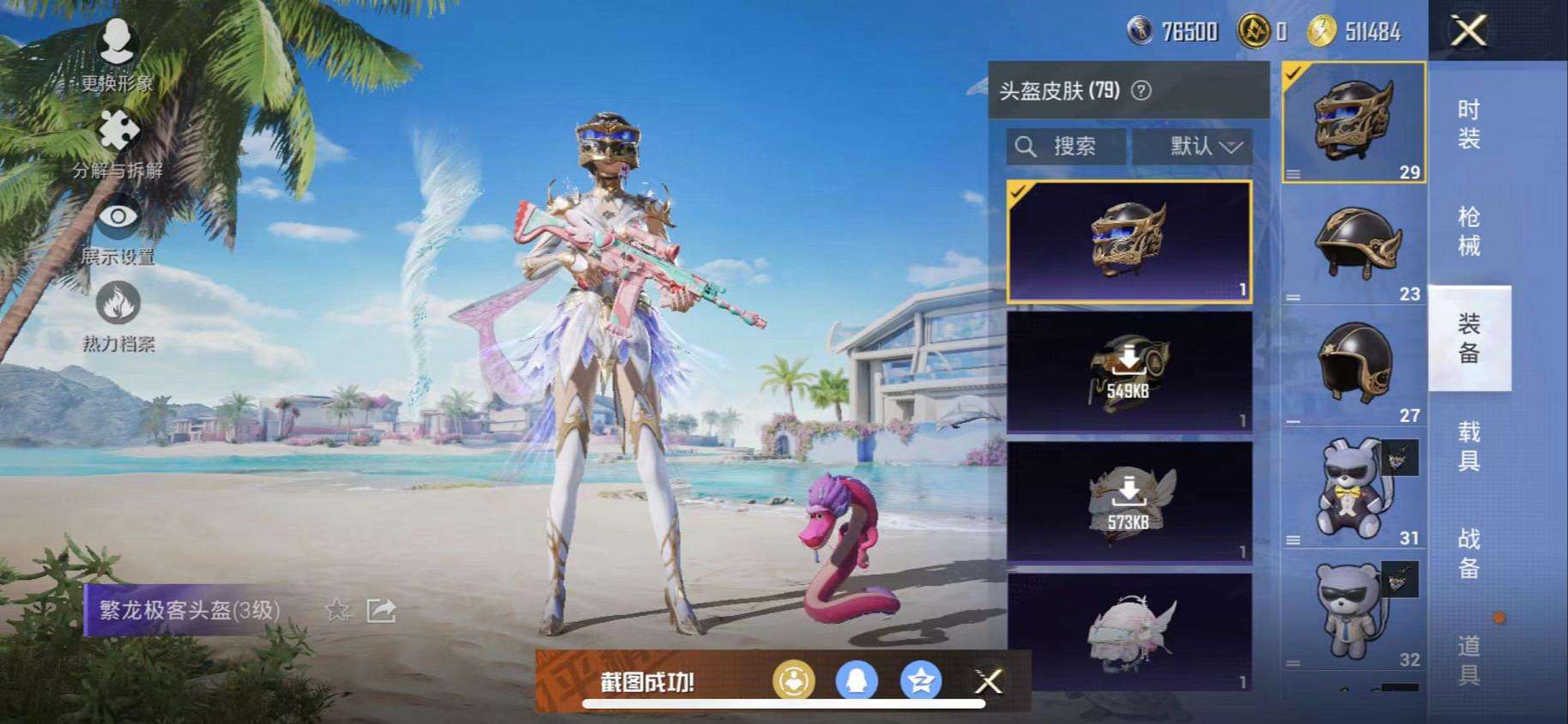 HPCMW3300495和平精英账号详情图19 HPCMW3300495和平精英账号详情图19