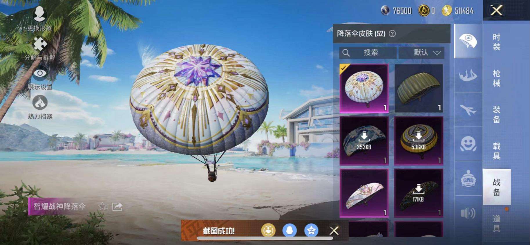 HPCMW3300495和平精英账号详情图21 HPCMW3300495和平精英账号详情图21