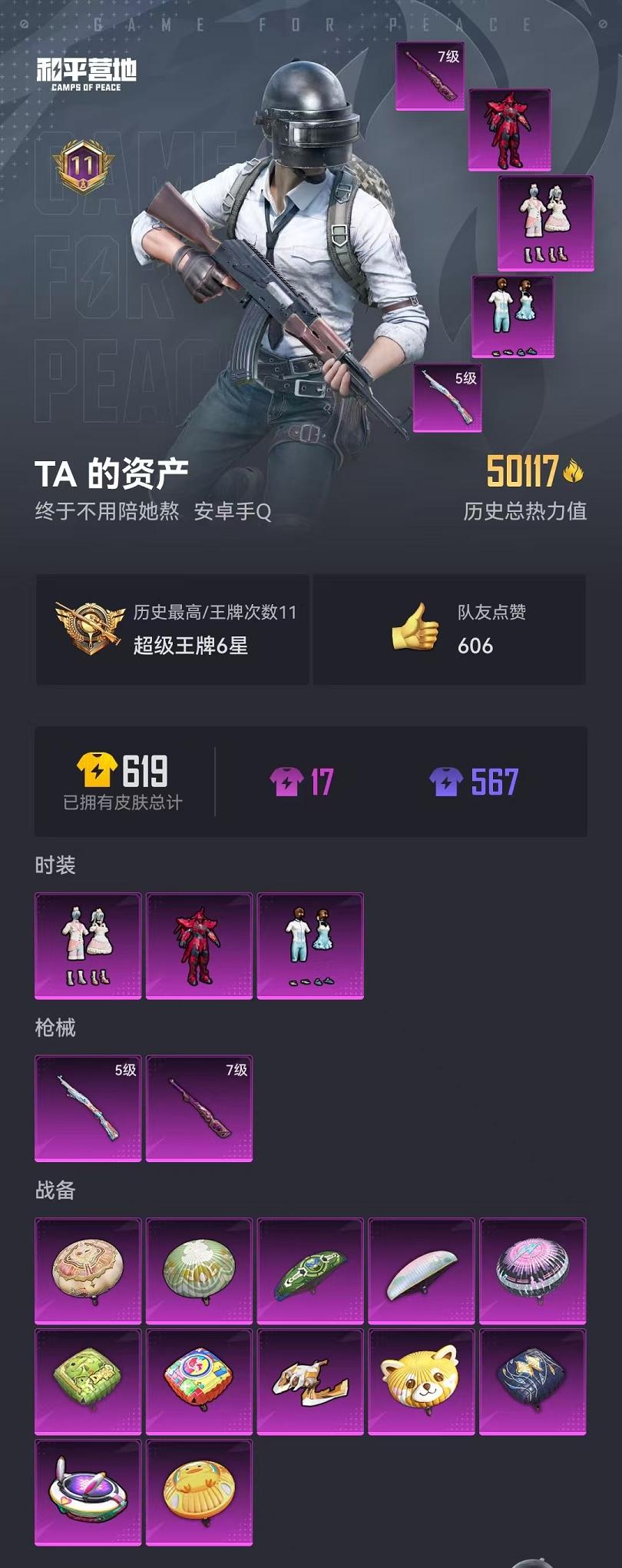 HPCMW3305989和平精英账号详情图11