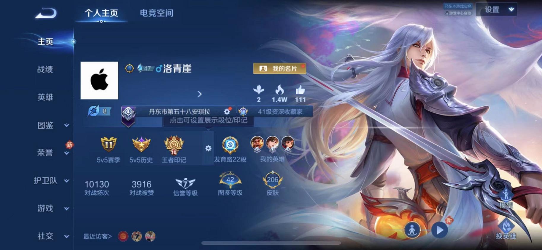 王者荣耀账号苹果QQ125英雄-206皮肤-可二次【206皮肤1星元4传说】苹果QQ-125英雄-206皮肤【星元皮肤】