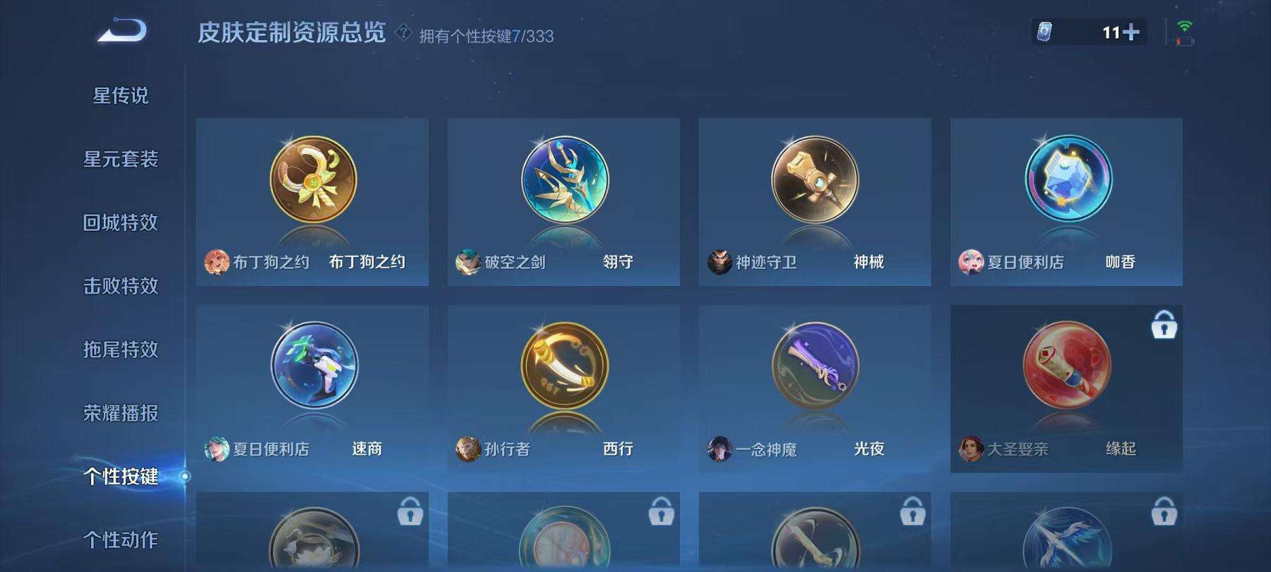 WZCMW3237055王者荣耀账号详情图18