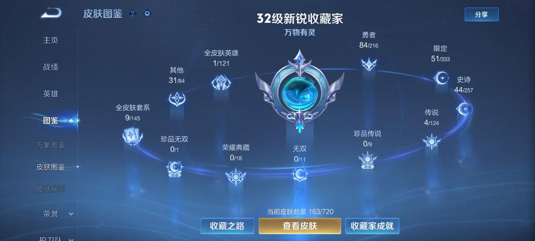 WZCMW3237078王者荣耀账号详情图11 WZCMW3237078王者荣耀账号详情图11