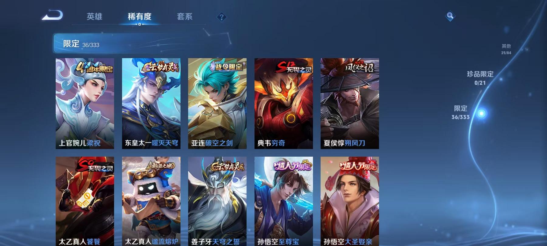 WZCMW3247520王者荣耀账号详情图3