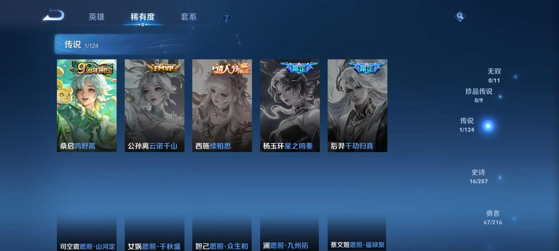 WZCMW3247520王者荣耀账号详情图6