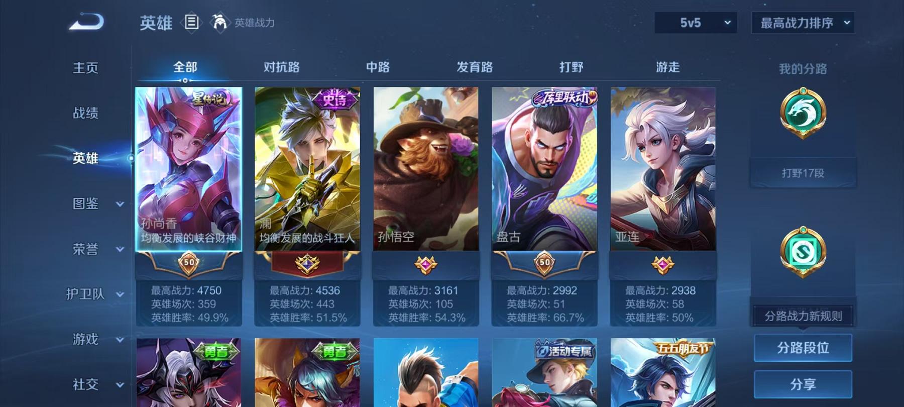 WZCMW3237082王者荣耀账号详情图3
