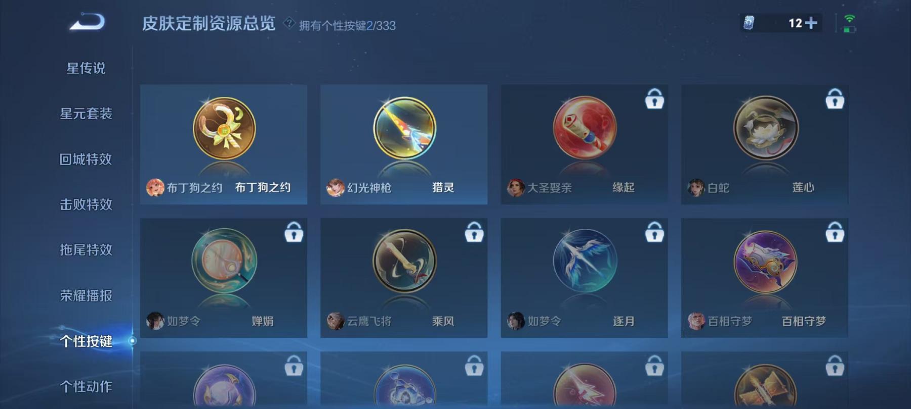 WZCMW3237082王者荣耀账号详情图16